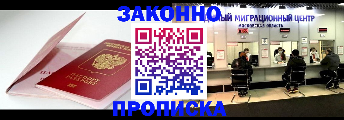 прописка иностранных граждан в Вышнем Волочке