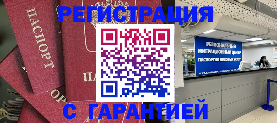 прописка штамп в Вышнем Волочке