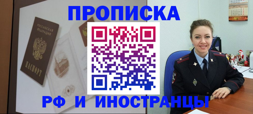 прописка регистрация в Вышнем Волочке