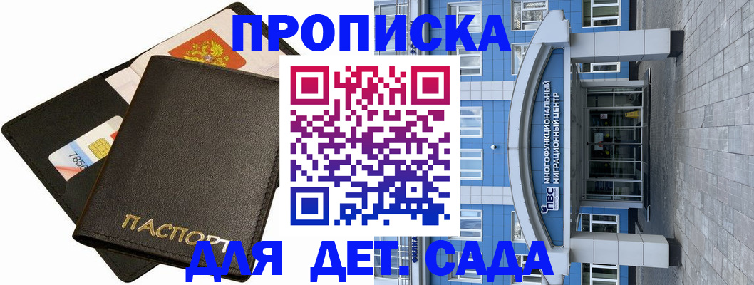 купить прописку в Вышнем Волочке